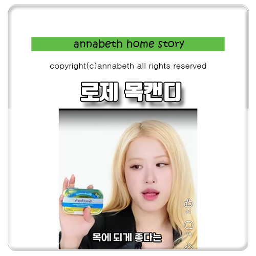 블랙핑크 로제 목캔디 스위스 170년 핸드메이드 그레더스 파스티유 블랙커런트 후기