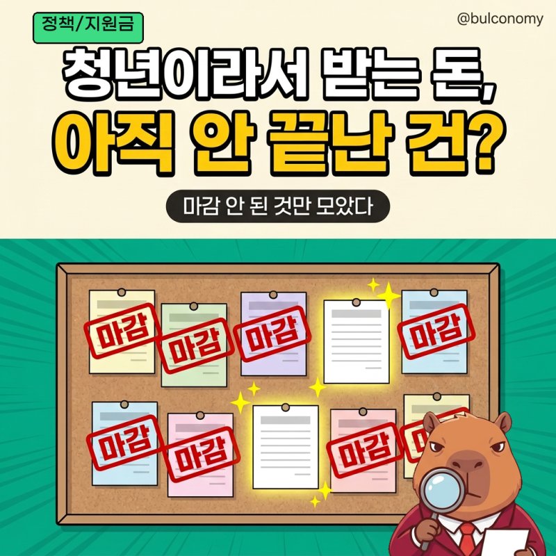 청년 지원금 2026 총정리, 청년미래적금 2차 신청일과 전세대출 금리