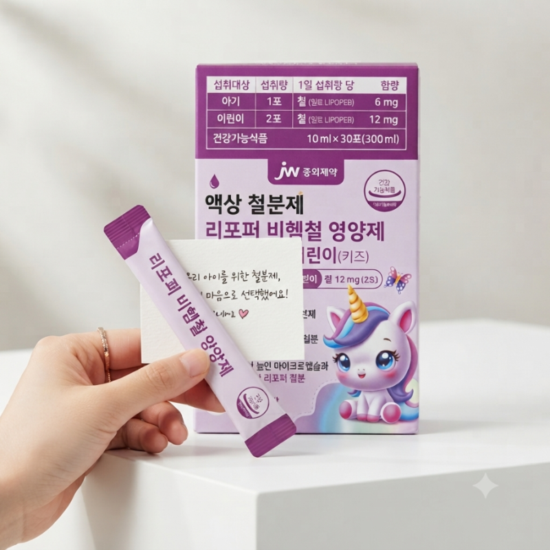 유아 키즈 철분제 추천ㅣJW중외제약 아기 어린이 액상 철분제 리포퍼 비헴철 영양제, 한포로 ....