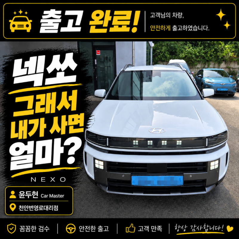 신형 넥쏘 출고 후기 | 전기차 보조금처럼 경쟁 시작됩니다.