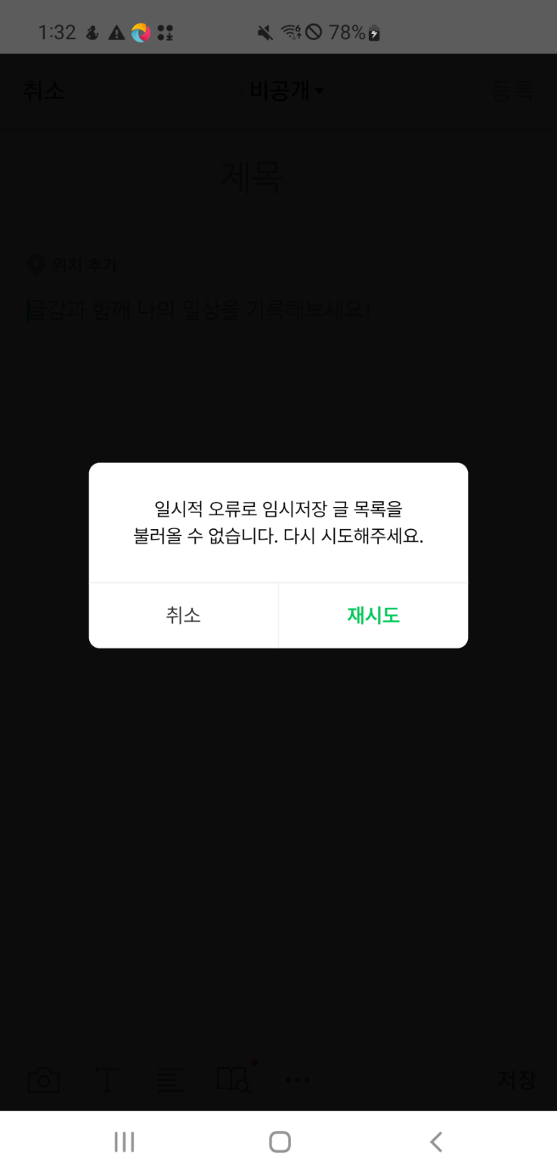 자기 전 아이폰 충전 꽂았는데 ‘액체 감지’… 드라이기부터 찾지 마세요