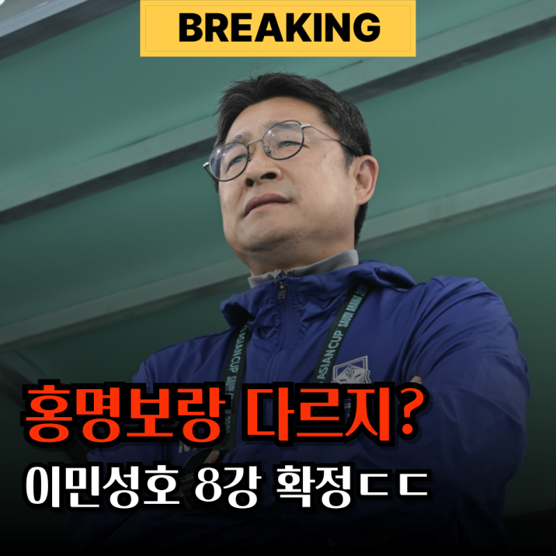 "1경기 했는데?" 한국 축구 아시안게임 개막도 전에 8강 진출한 이유