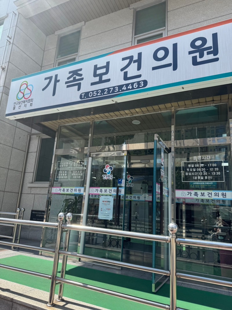 울산 RSV접종, 독감예방접종 저렴한곳 가족보건의원 접종 후기
