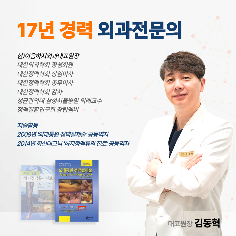 서울 하지정맥류 병원, 어디로 가야 할까? 선택 전 확인할 기준