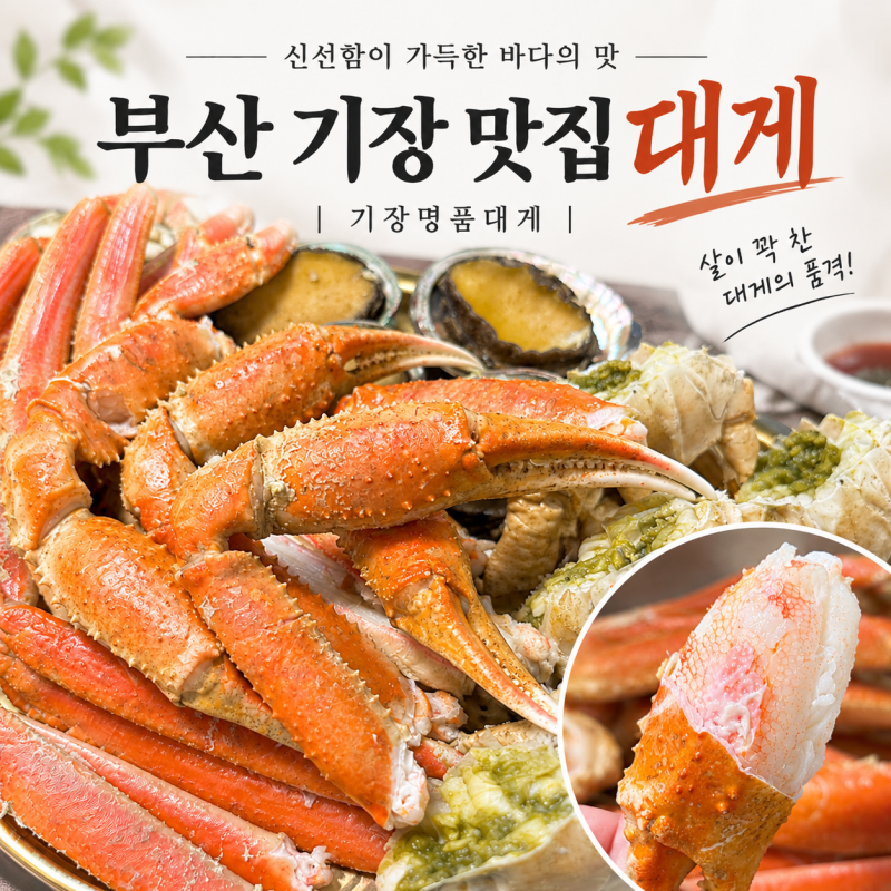 부산 기장 맛집 대게 기장명품대게 가족여행 2.5kg 먹은 후기