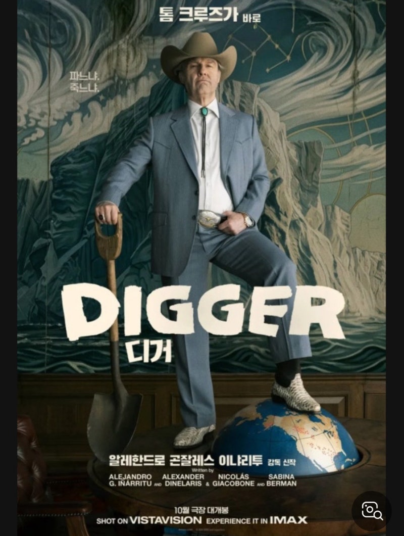 영화 디거 톰 크루즈 내한 무대인사 시사회 초대 응모하기