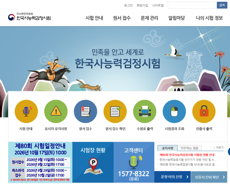 2026 한능검 한국사자격증 접수 방법 시험일정 준비물 총정리