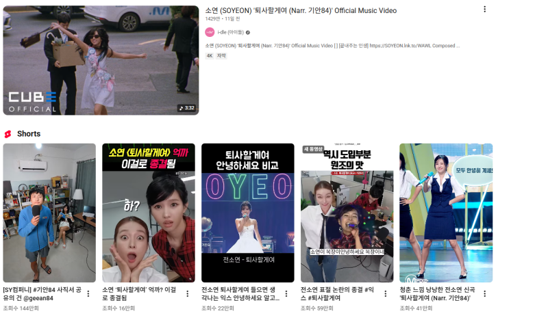 소연 ‘퇴사할게여’ 차트 올킬, 퇴사 선언의 정체와 9월 18일 성적