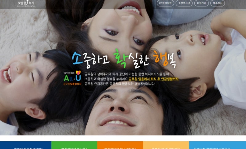 공무원 맞춤형복지포탈사이트(https://www.gwp.or.kr/)