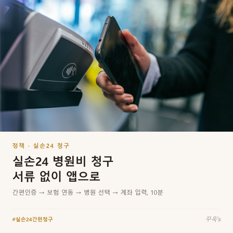실손24 청구, 병원비 서류 없이 은행·페이 앱에서 하는 순서