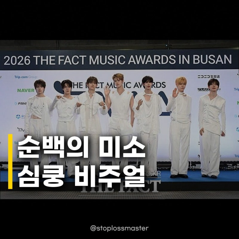 클유아, 2026 TMA 순백 비주얼 청량함으로 팬심 저격
