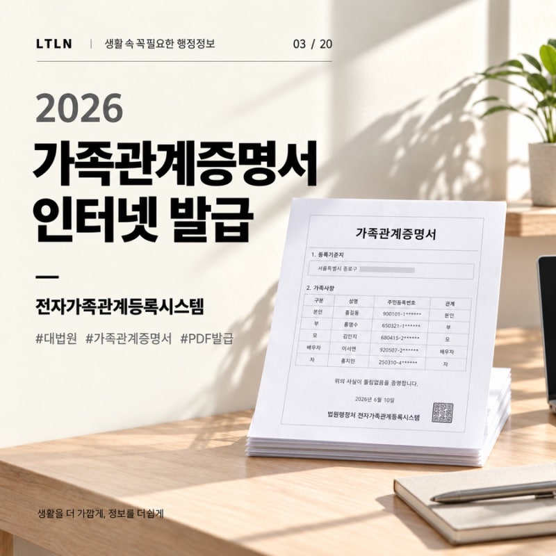 가족관계증명서 인터넷 발급방법｜PDF 저장·출력까지 한 번에