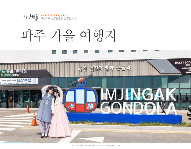 Paju Attractions: Unique Date Ideas Near Seoul for Chuseok Holiday
