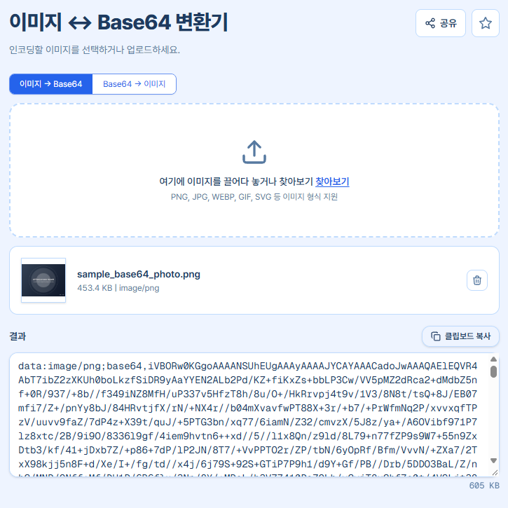 이미지 Base64 변환기 사이트 추천 사진 텍스트 인코딩 디코딩 3초 해결 방법