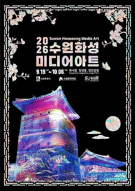 2026 수원화성 미디어아트 오늘 개막✨ 일정 시간 장소 공영주차장 예매 및 무료관람 총정리