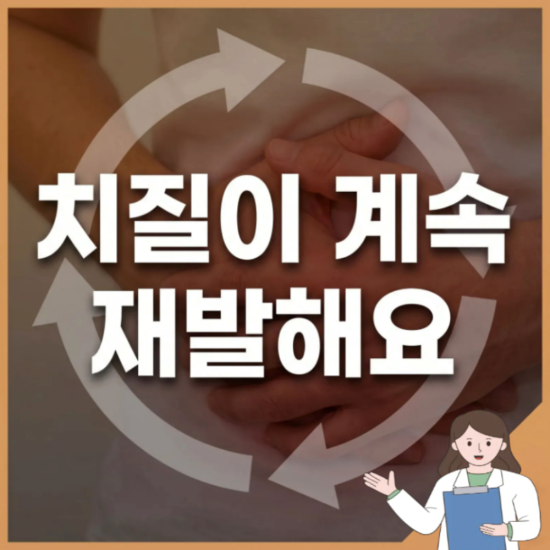 치질 재발 예방법, 치질에 좋은 음식 운동 자세
