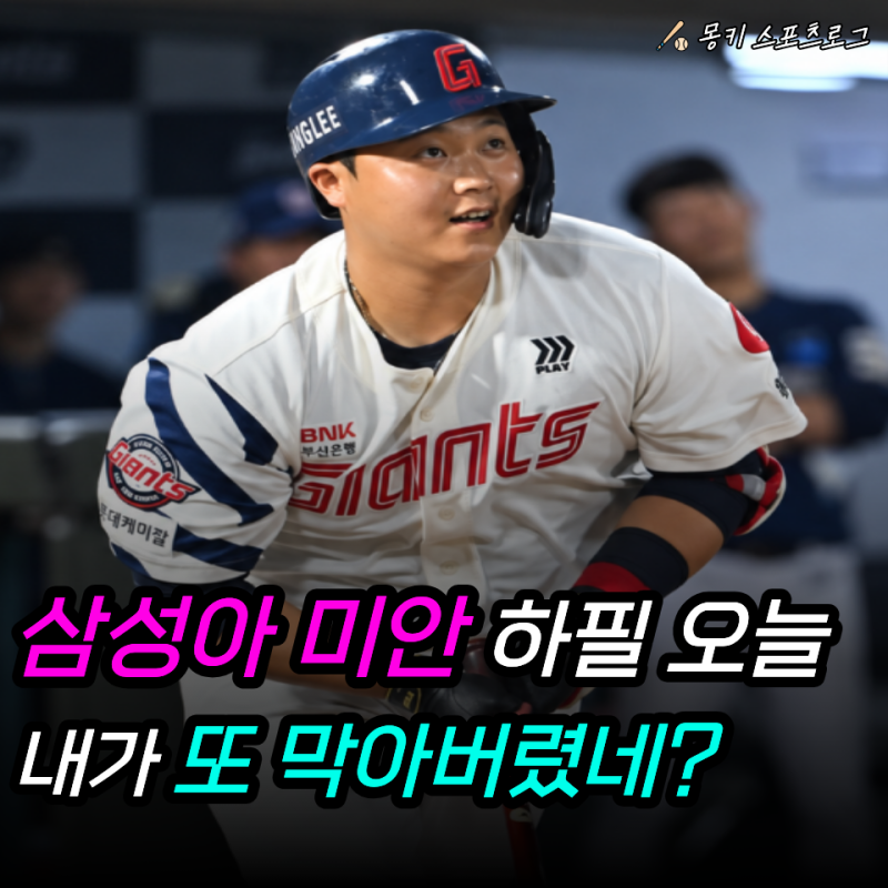 “20홈런 찍더니 2위 삼성까지 울렸다고?” 한동희 8회 결승포… 가을야구 멀어진 롯데가 고....
