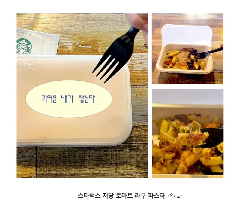스타벅스 저당 토마토 라구파스타 후기 l 성분은 괜찮은데 맛도 토핑도 아쉬운 비추 메뉴