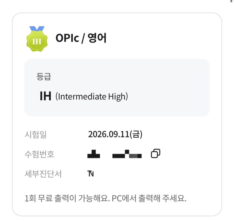 [일상로그] 오픽 IH 후기｜3일 공부하고 IH 받은 실제 공부법, 서베이부터 돌발문제까지