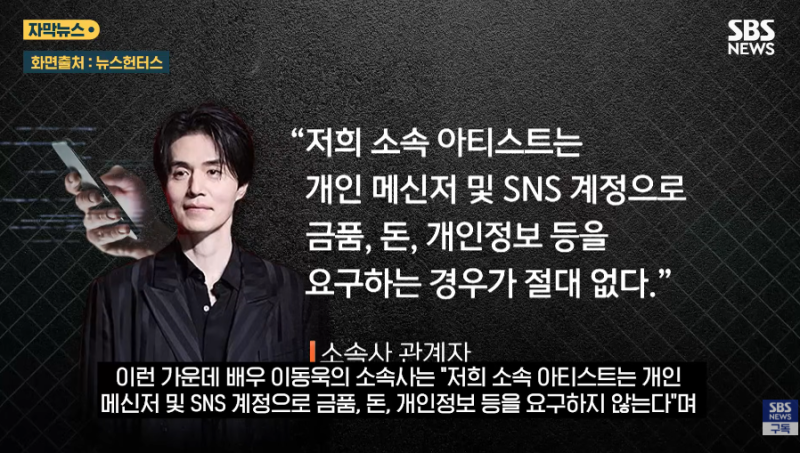 Lee Dong-wook impersonator defrauds female extra of 35 million won in romance scam; Starship Entertainment issues warning