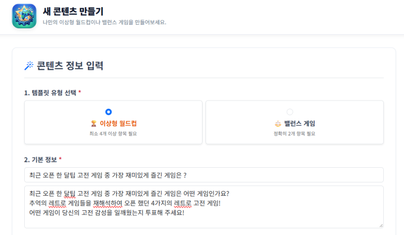 이상형 월드컵 만들기 | 나만의 꿀잼 콘텐츠로 리워드 이벤트 참여까지?