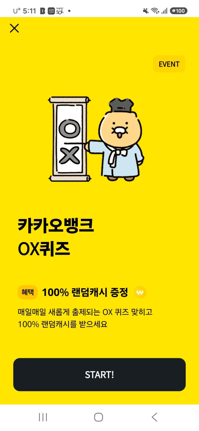 9월 19일 카카오뱅크 OX 퀴즈 정답 공유! 아낌e 보금자리론 문제 풀고 캐시 받아가세요