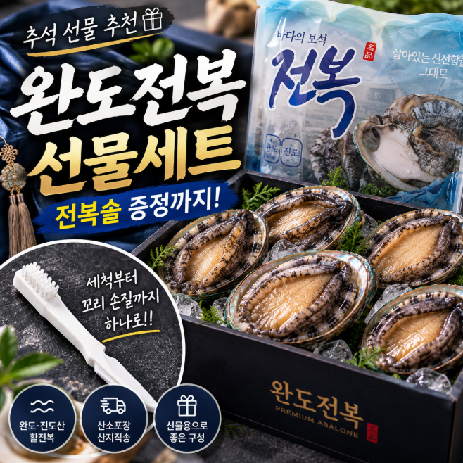 완도전복 선물세트 전복솔 증정까지 직접 받아보니 편하더라구요