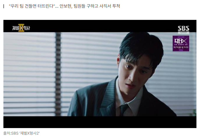 안보현, 백수 됐다... "사직서 제출하고 유승호 모자에게 순금 수갑 선물" ('재벌X형사2')