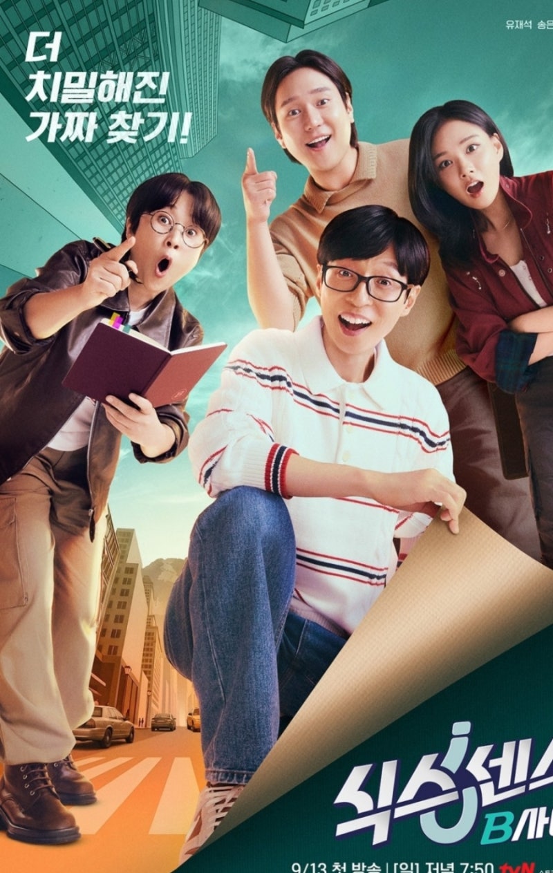 《식스센스: B사이드》 1화 후기 반전에 반전! 이번엔 B사이드가 뭐지?