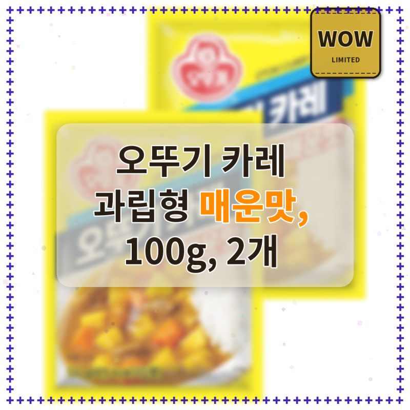오뚜기 카레 과립형 매운맛으로 간편하게 즐기는 집밥 카레
