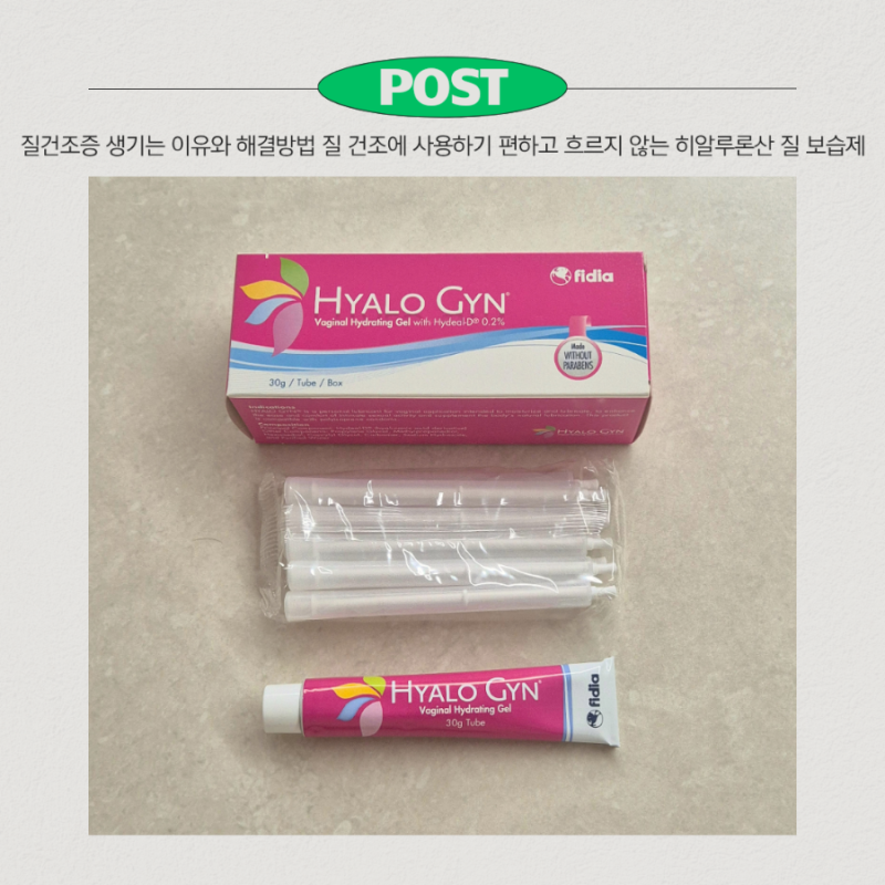 질건조증 생기는 이유와 해결방법 질 건조에 사용하기 편하고 흐르지 않는 히알루론산 질보....