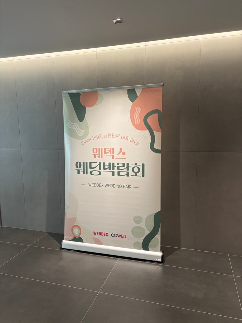 마곡 코엑스 웨딩박람회 후기 플래너 없는 직거래 박람회 직접 다녀왔어요