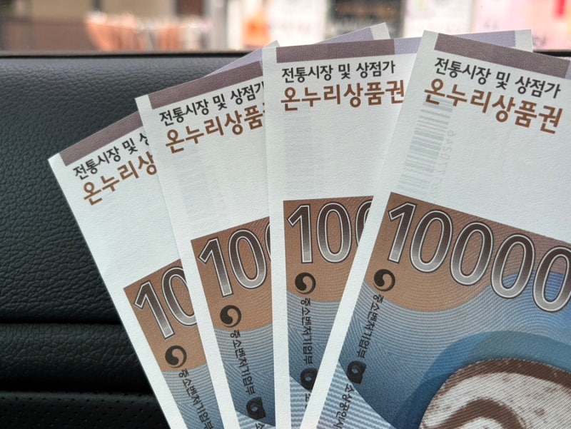 광주 양동시장 온누리상품권 환급행사｜수산물 구매하고 최대 2만원 환급받는 방법,기간