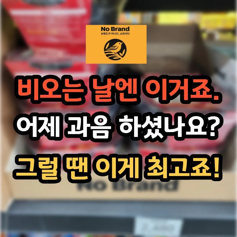 김치 수제비 추천 – 집에서 간편하게 즐기는 칼칼한 노브랜드 수제비 솔직 리뷰