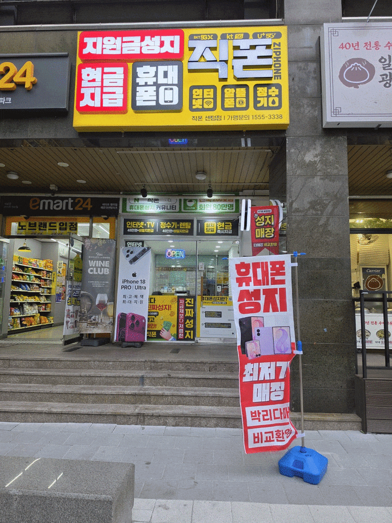 센텀 휴대폰성지 직폰센턴점 박리다매 현금지원 휴대폰성지 추천 후기