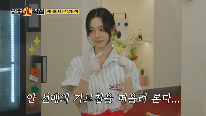 우주떡집 8회 줄거리 카리나 알바에 양희은까지, 최고 매출 터졌다