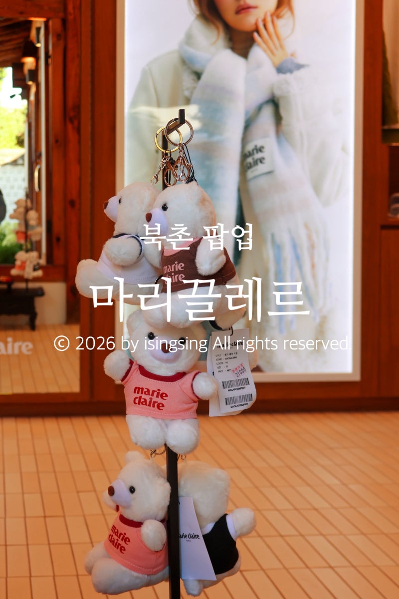 마리끌레르 맨숀 북촌점/ 가을 니트 예쁜 곳