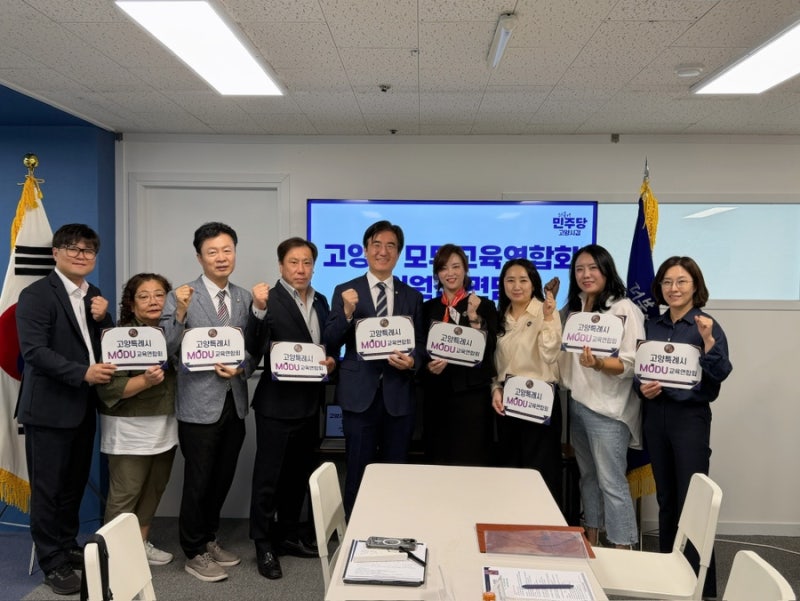 고양MODU교육연합회, 김성회 국회의원과 고양시 교육현안·학생 통학안전 논의｜고양MODU가 간....