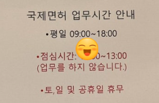 국제운전면허증 깜빡했을 때 (feat <b>인천공항</b> 현장 즉시 발급 방법)