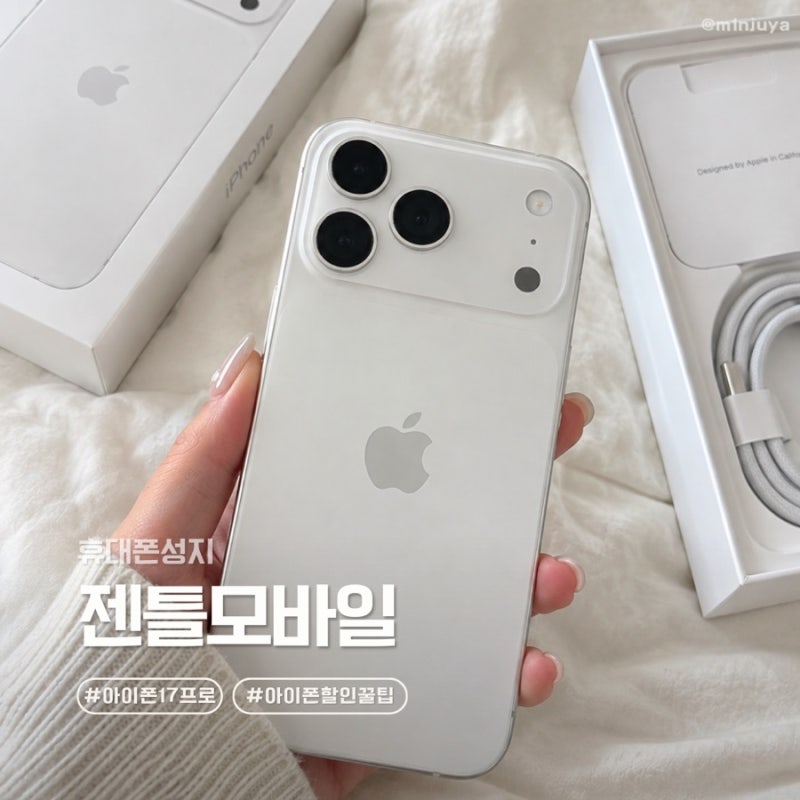 아이폰 17 프로가 60만 원대? 쿠팡 자급제 말고 부산 휴대폰 성지 선택한 내돈내산 이유 (ft. 동....