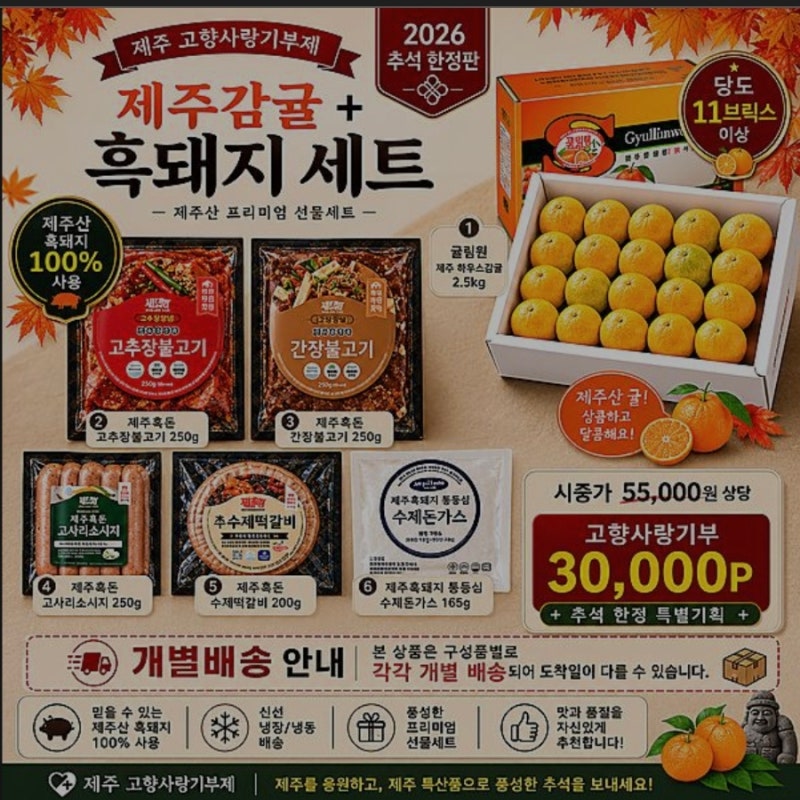 2026 고향사랑기부제 후기 ( 9월 한정 제주감귤 흑돼지세트 )