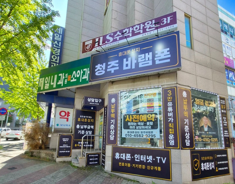 청주휴대폰 박리다매 청주휴대폰성지 금천동휴대폰 청주바램폰