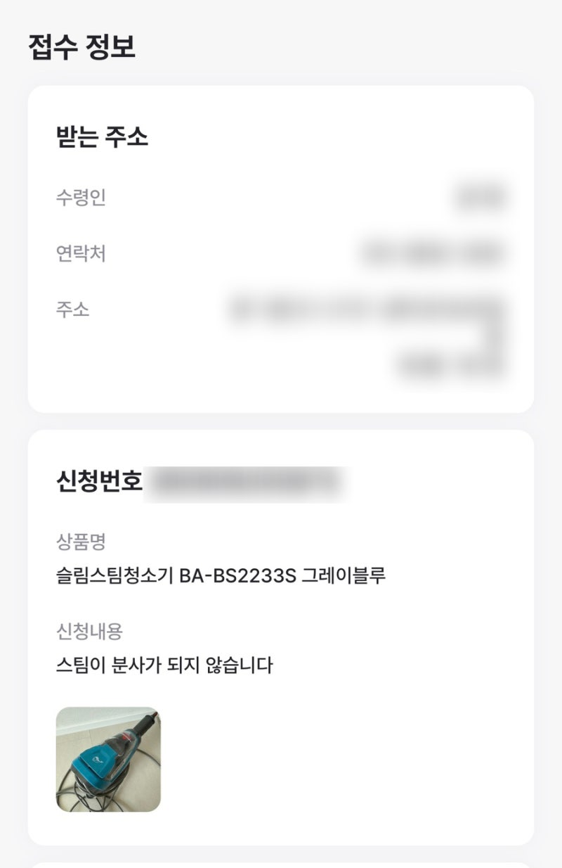 [후기] 비쎌스팀청소기 BA-BS2233S 스팀이 안 나와서 AS 받은 후기, 유상 수리 비용은?