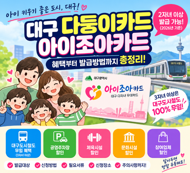2026 대구 다둥이카드