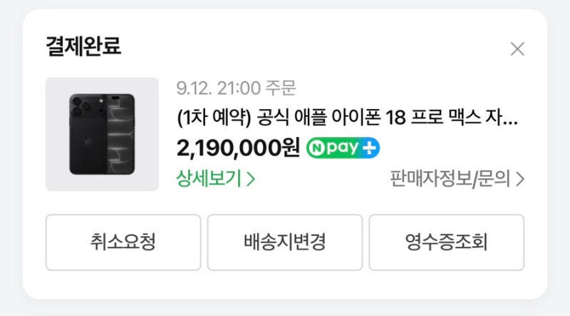 아이폰17에서 아이폰18 프로 맥스로