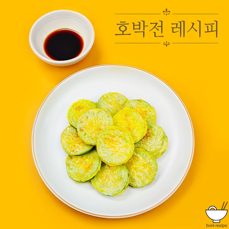 애호박전 레시피 추석전 호박전 만들기