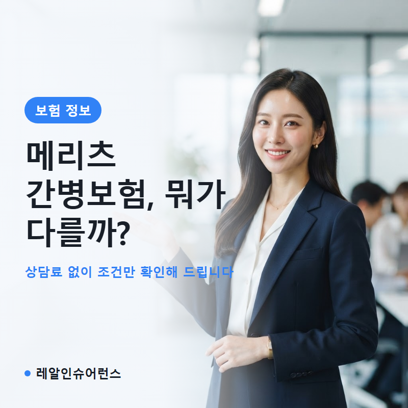 메리츠 간병보험 간병인 지원과 일당 차이