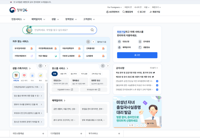 숨은 정부지원금 한눈에 찾는 '보조금24' 맞춤 조회법: 본인·가족 혜택 일괄 신청 & 주요 지원....