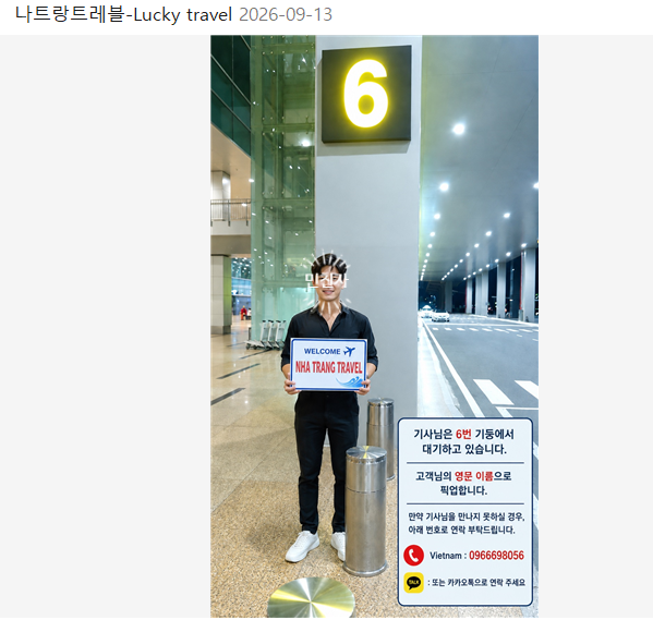 나트랑 공항 출국, 새벽 도착 그랩 vs 미리 예약 뭐가 이득일까