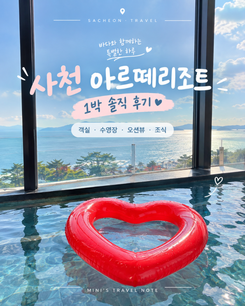 Sacheon Arte Resort Pool Villa 1-Night Review: Indoor Heated Pool